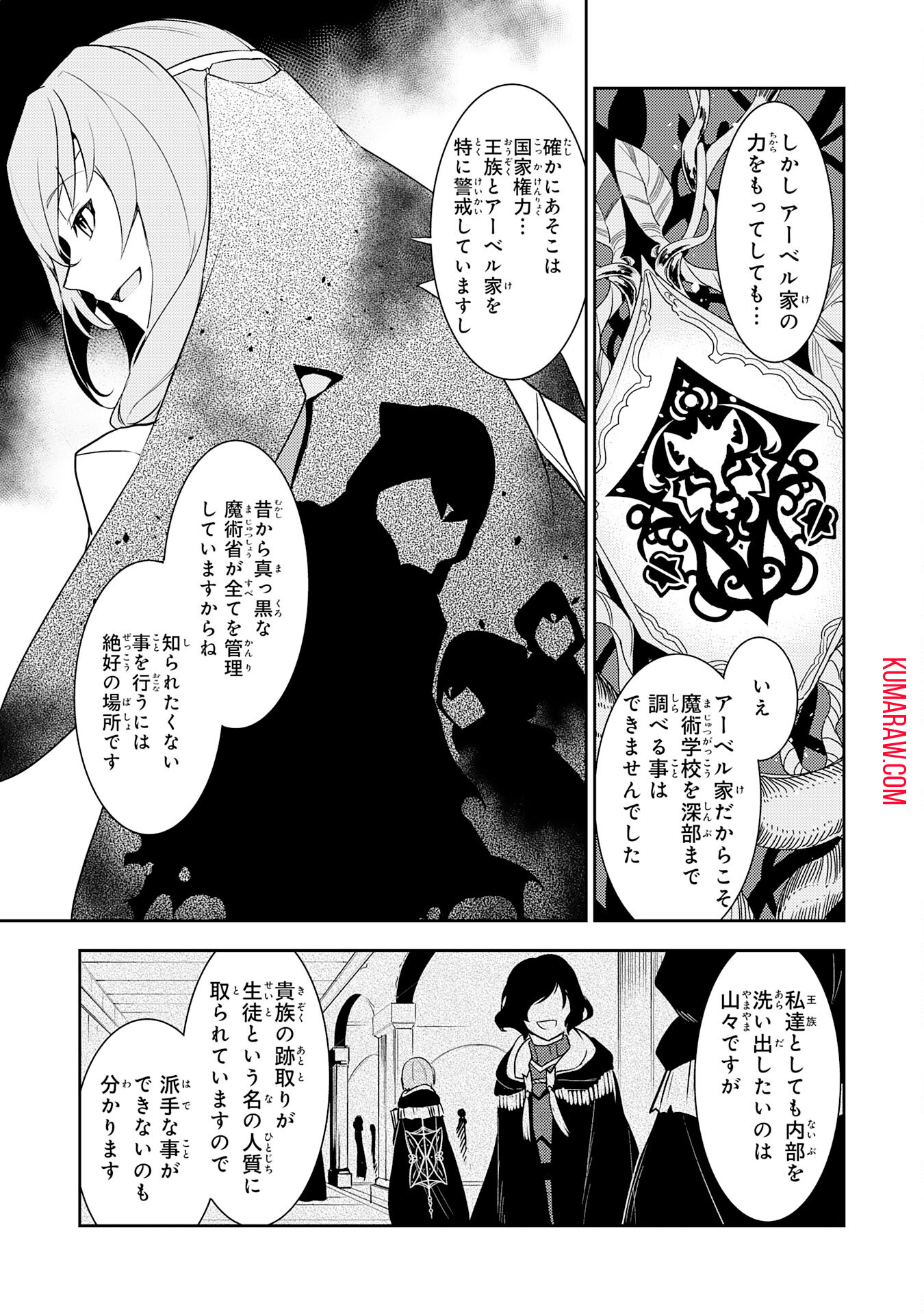 不運からの最強男 第17話 - Page 17