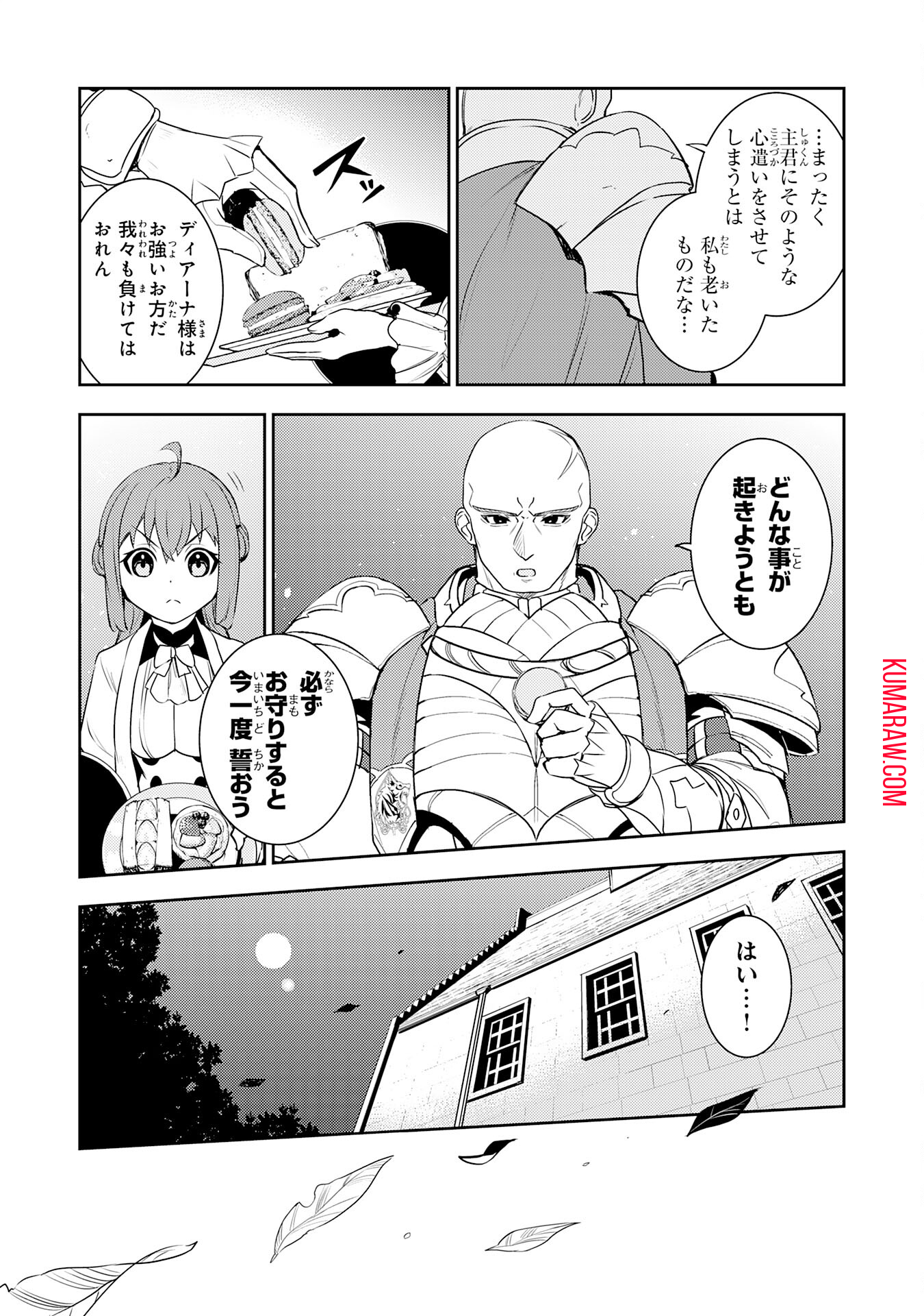 不運からの最強男 第23話 - Page 27