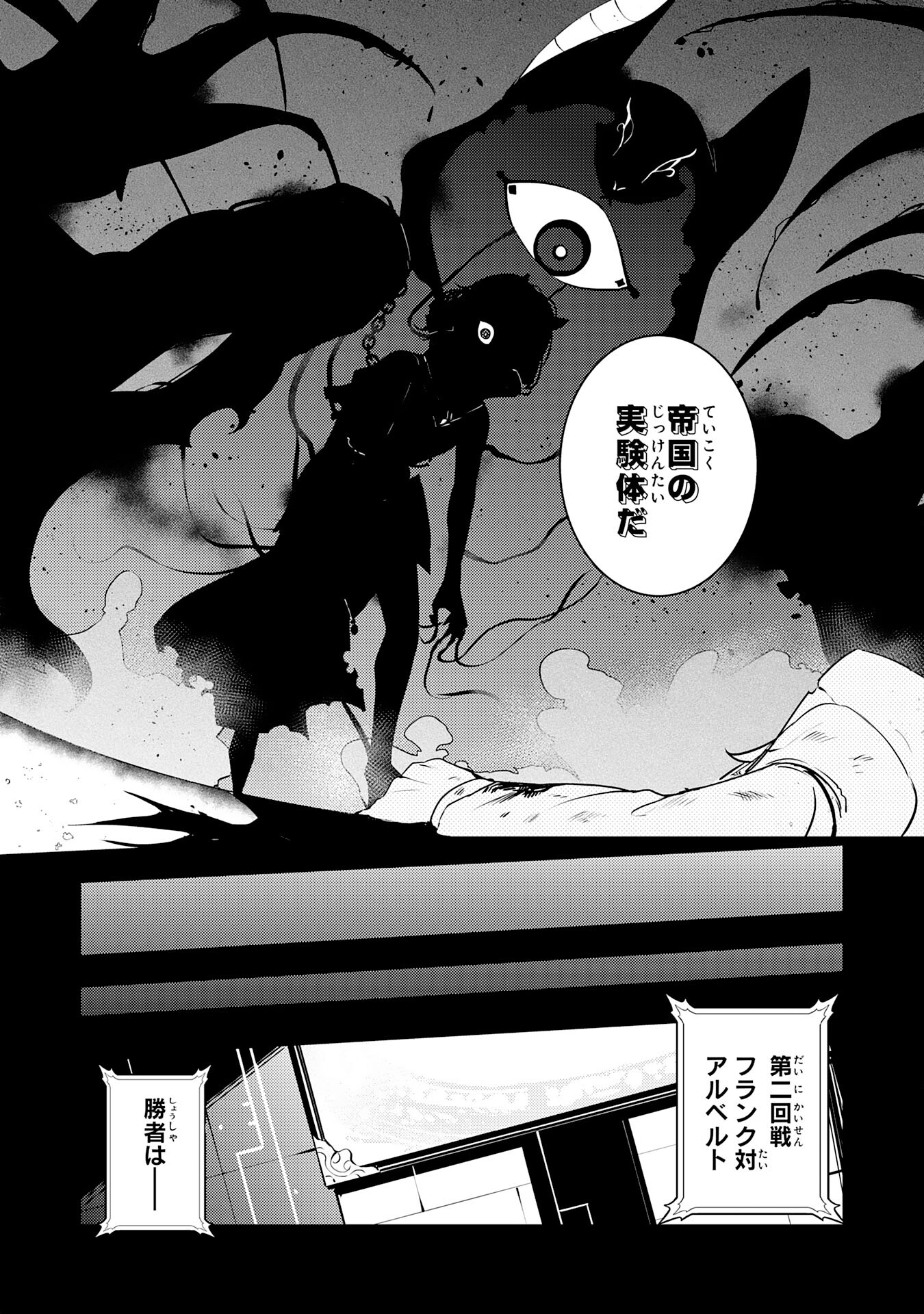 不運からの最強男 第27話 - Page 24