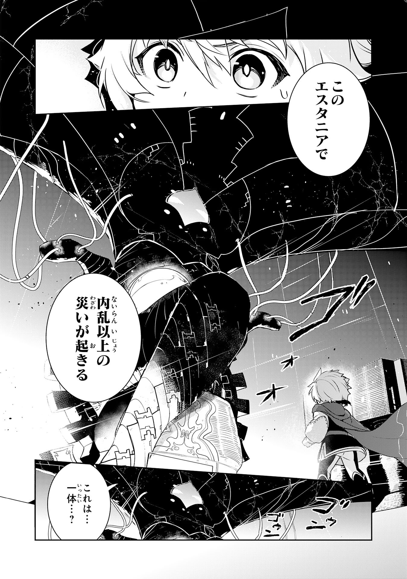 不運からの最強男 第28話 - Page 22