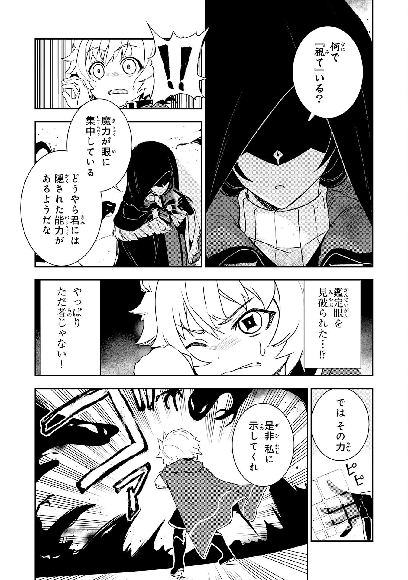 不運からの最強男 第29話 - Page 3