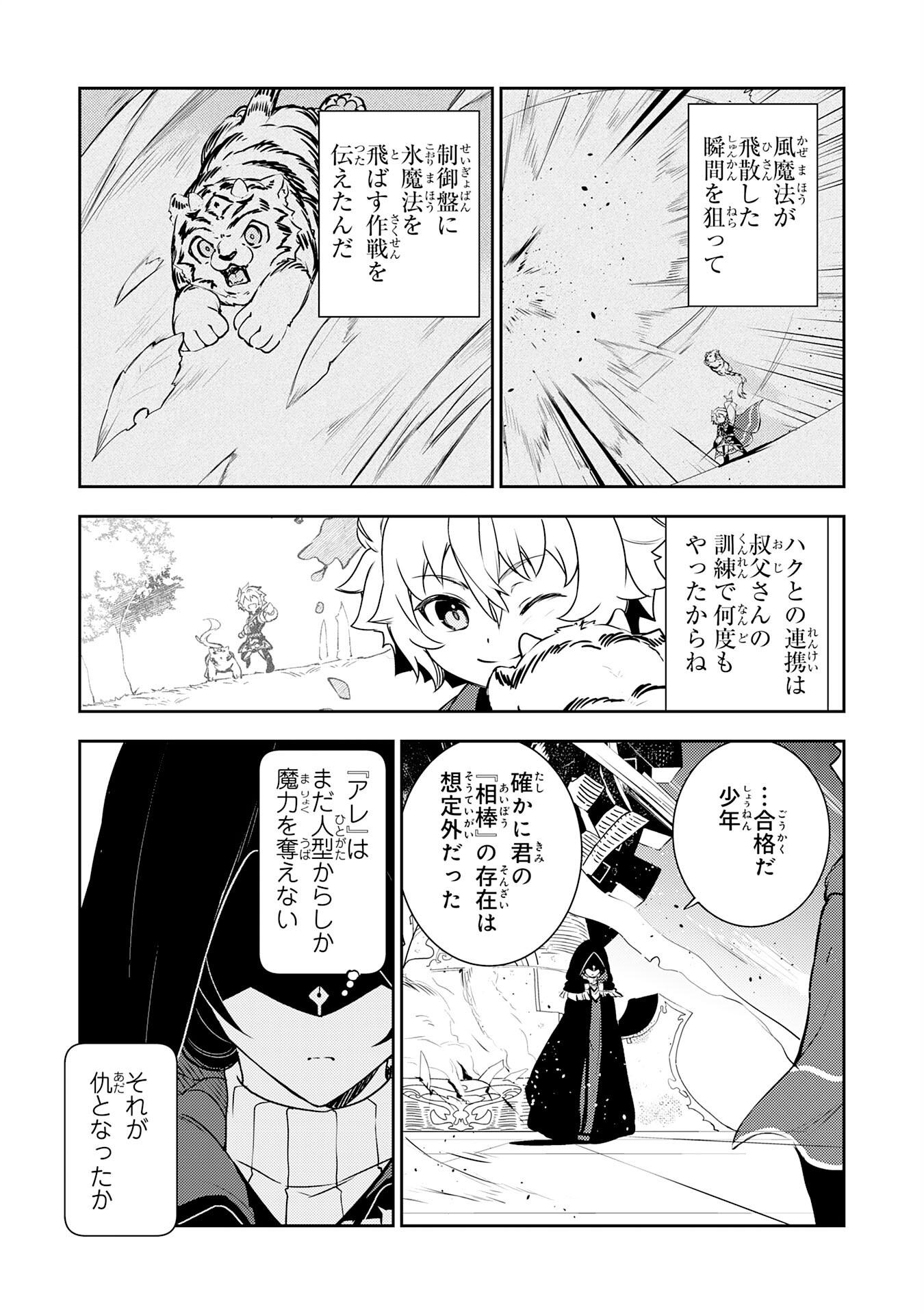 不運からの最強男 第29話 - Page 25