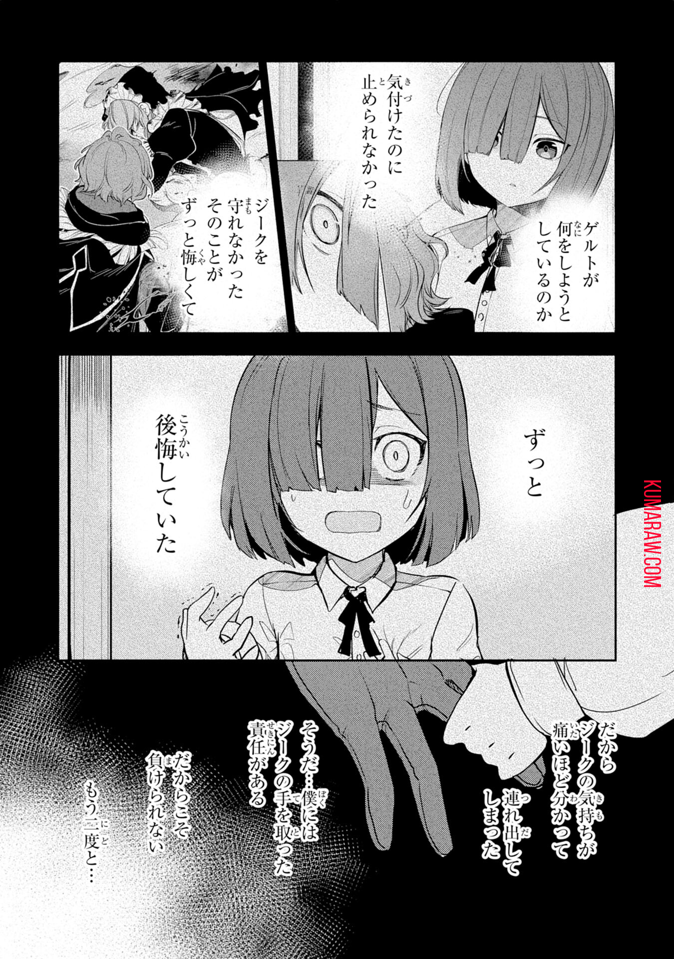 不運からの最強男 第5話 - Page 11