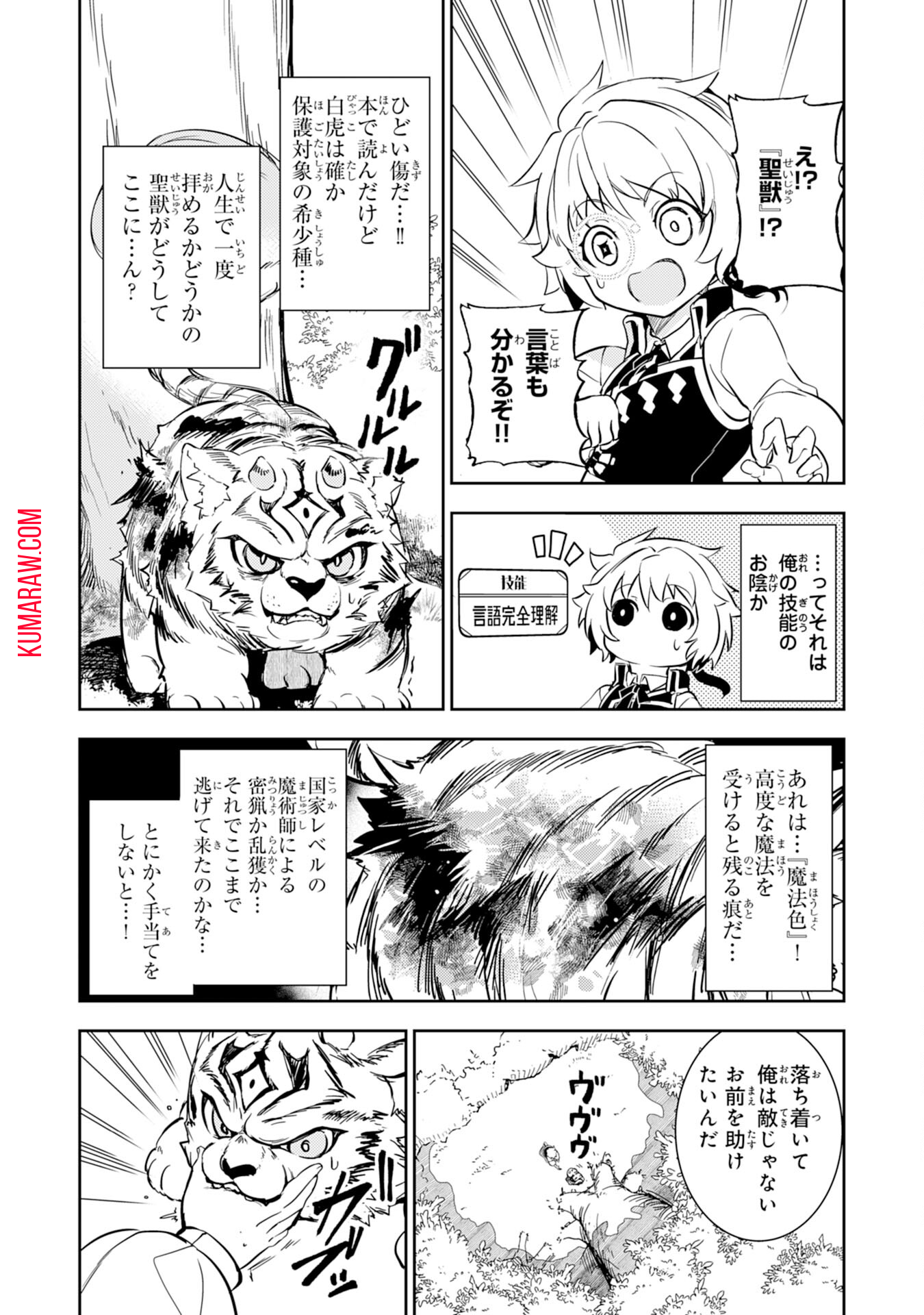 不運からの最強男 第6話 - Page 14