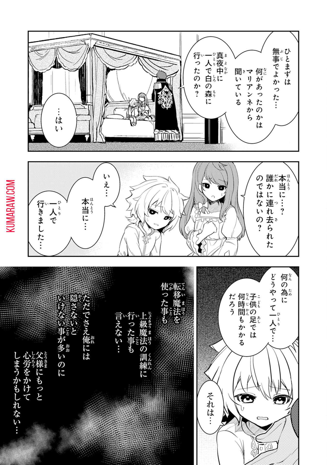 不運からの最強男 第7話 - Page 22