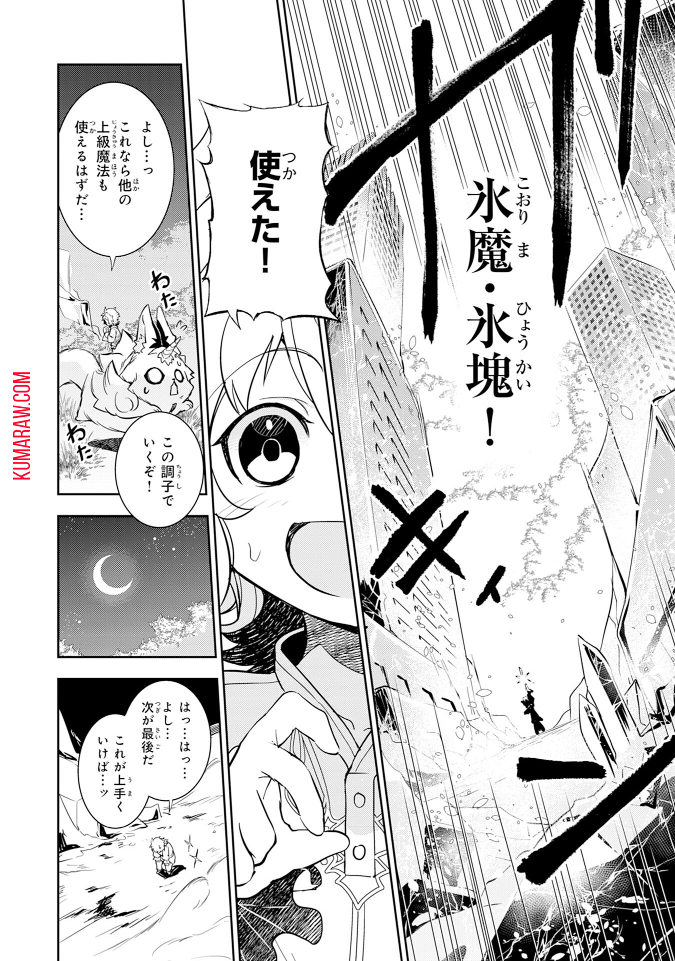 不運からの最強男 第7話 - Page 8