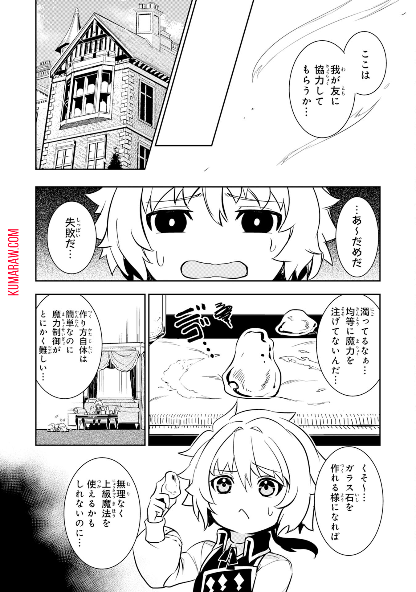 不運からの最強男 第9話 - Page 10