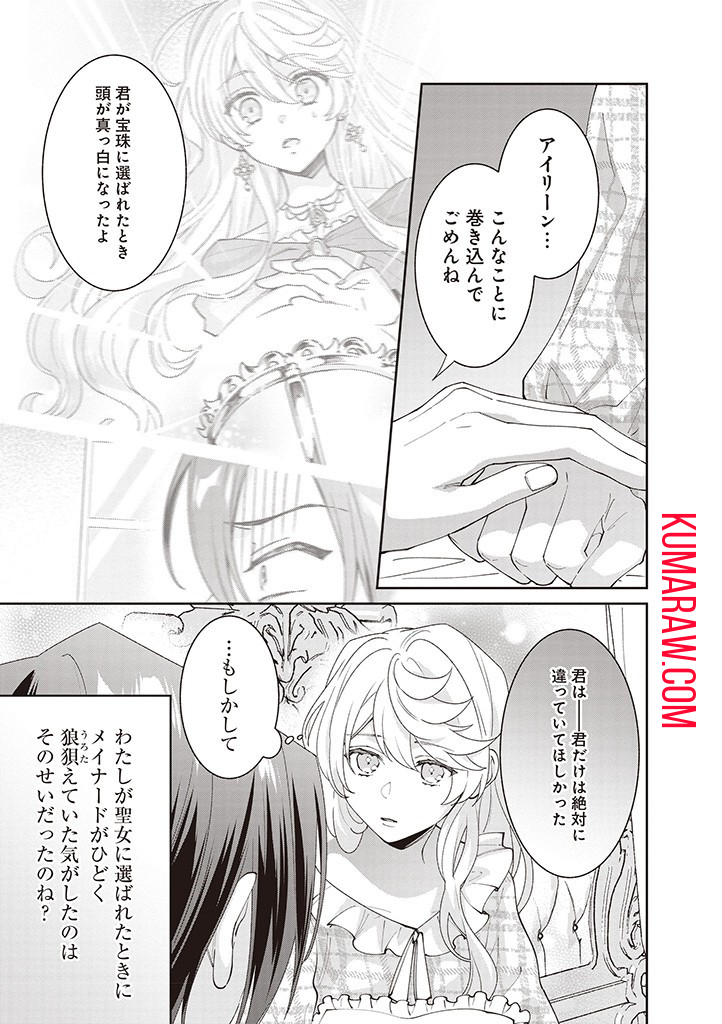 殿下、あなたが捨てた女が本物の聖女です 第11話 - Page 7