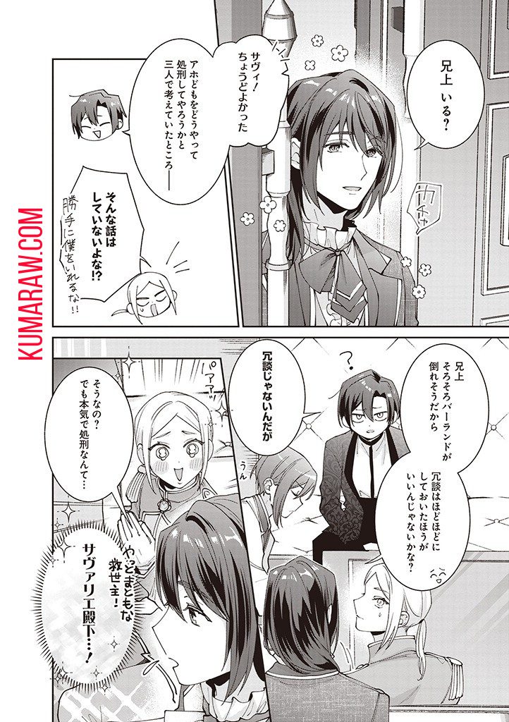 殿下、あなたが捨てた女が本物の聖女です 第13話 - Page 18