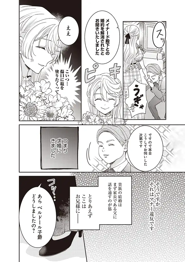 殿下、あなたが捨てた女が本物の聖女です 第2話 - Page 12