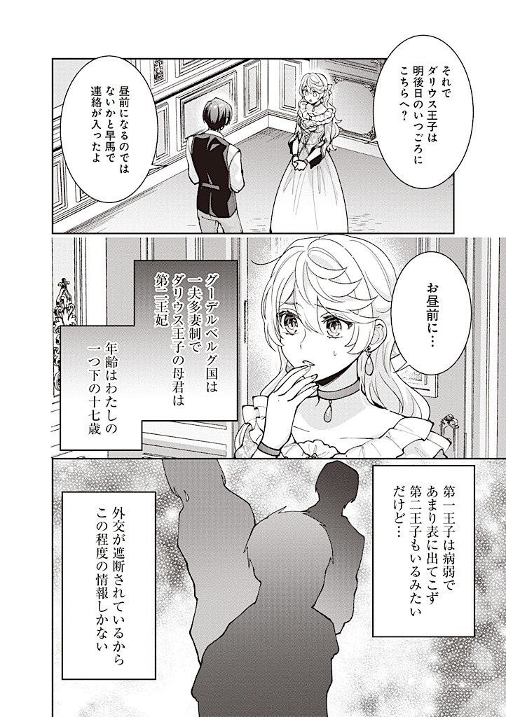 殿下、あなたが捨てた女が本物の聖女です 第20話 - Page 18