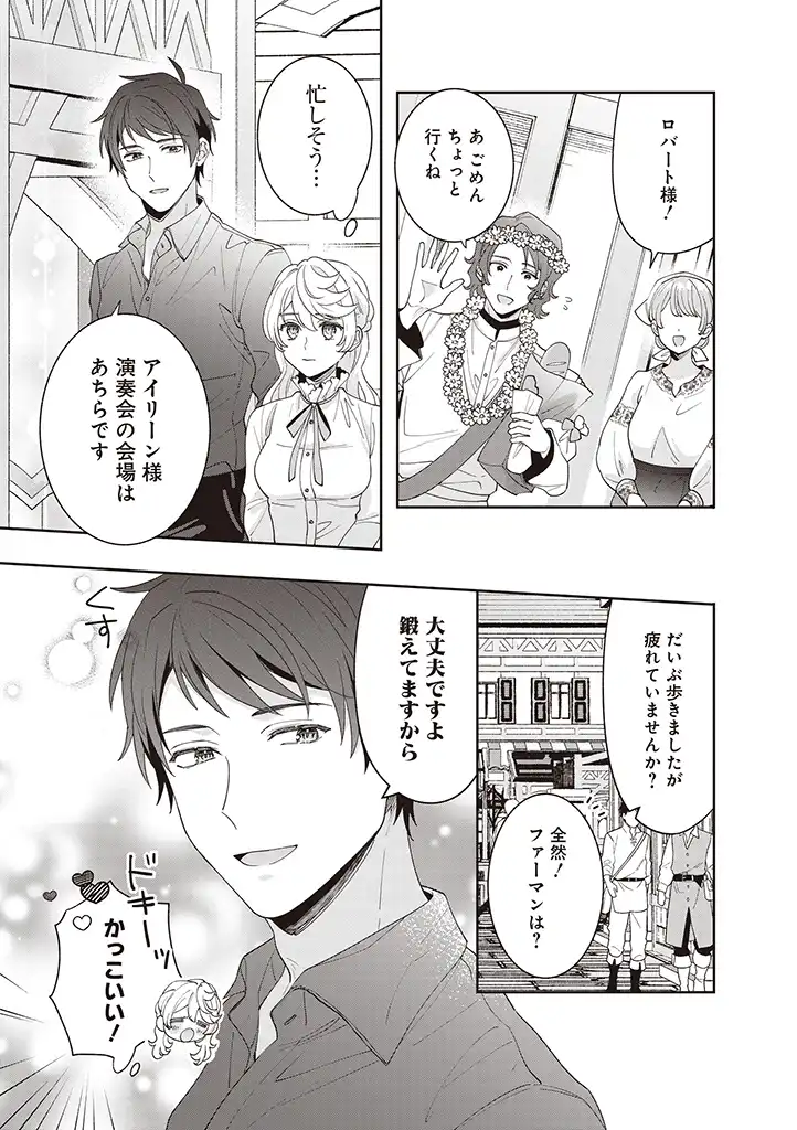 殿下、あなたが捨てた女が本物の聖女です 第7話 - Page 11