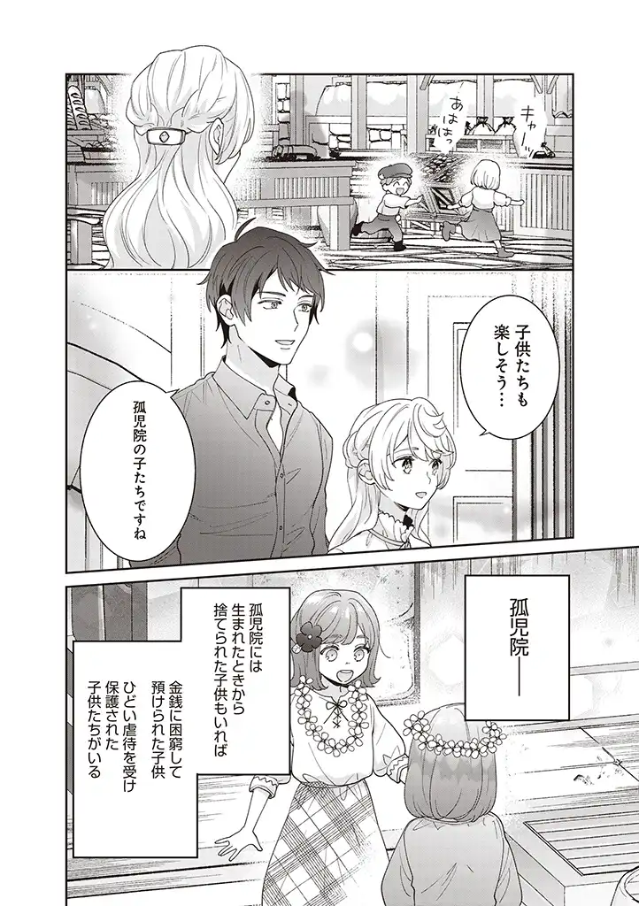 殿下、あなたが捨てた女が本物の聖女です 第7話 - Page 12