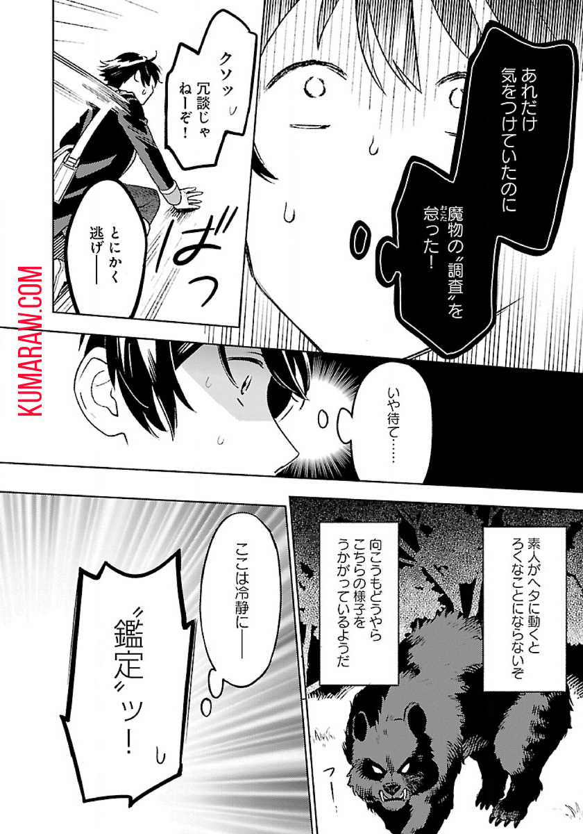 異世界のんびり素材採取生活 第10話 - Page 10