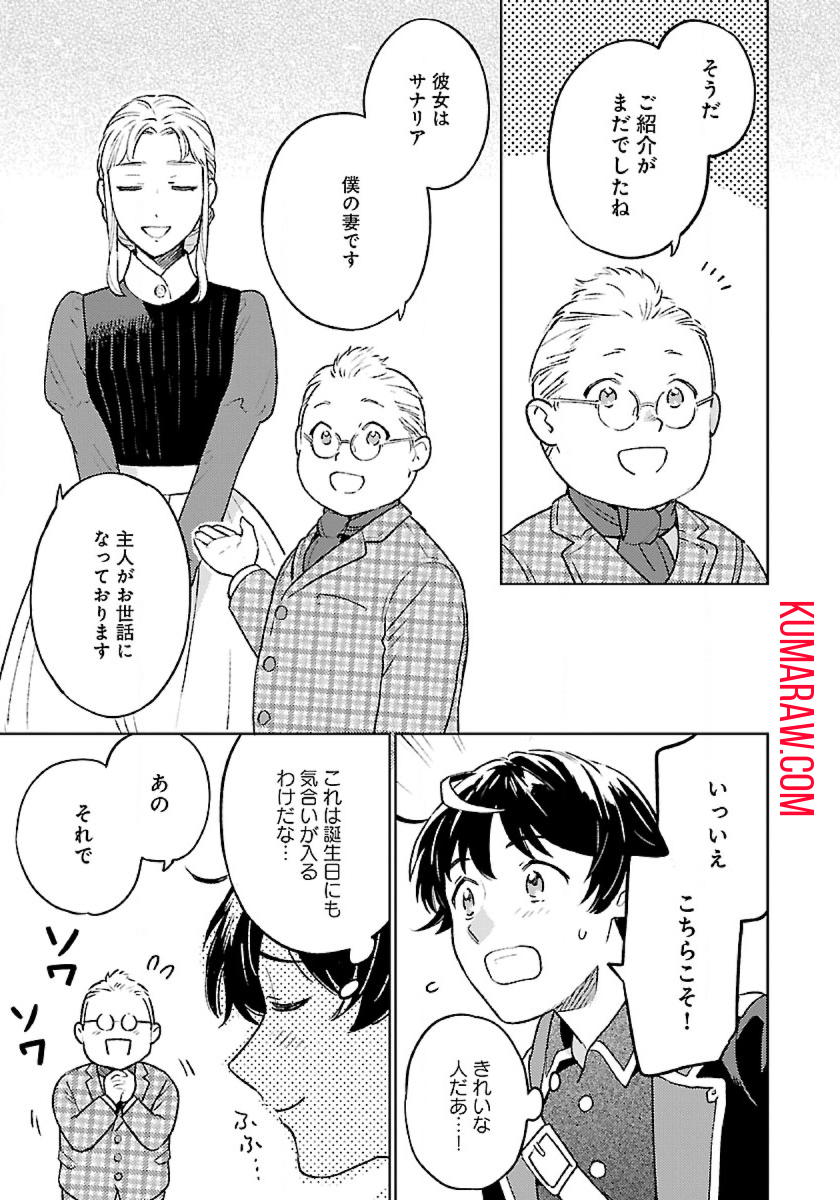 異世界のんびり素材採取生活 第11話 - Page 7