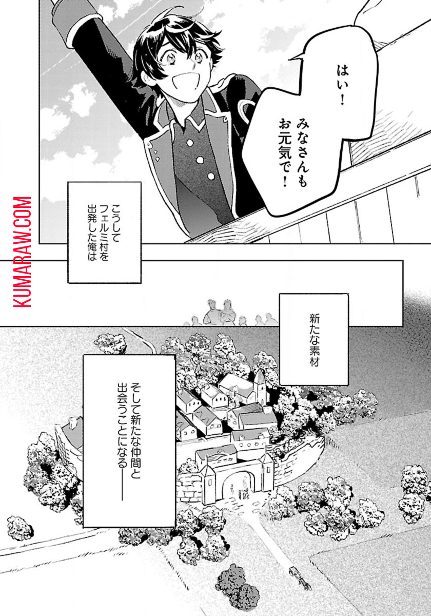 異世界のんびり素材採取生活 第12話 - Page 16