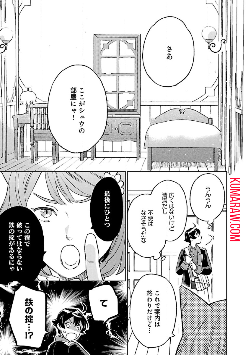 異世界のんびり素材採取生活 第14話 - Page 5