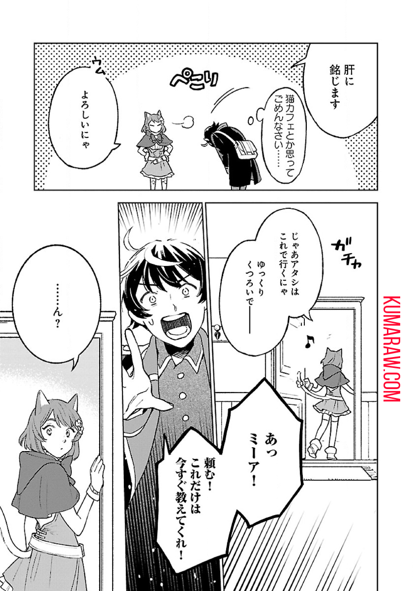 異世界のんびり素材採取生活 第14話 - Page 7