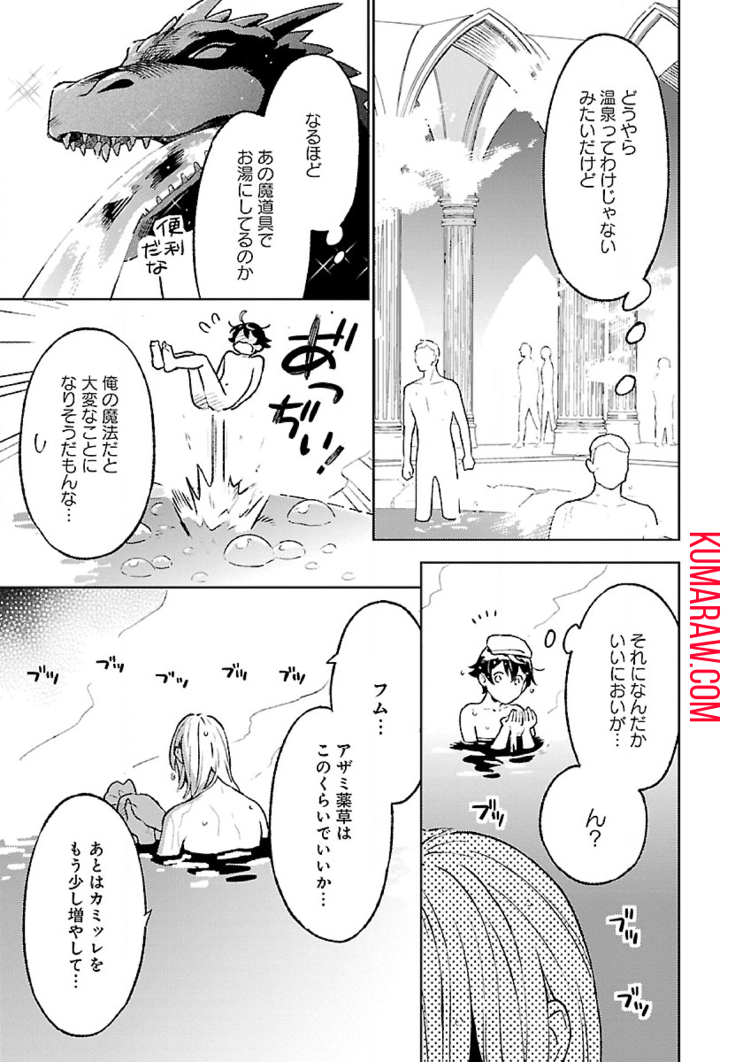 異世界のんびり素材採取生活 第14話 - Page 9