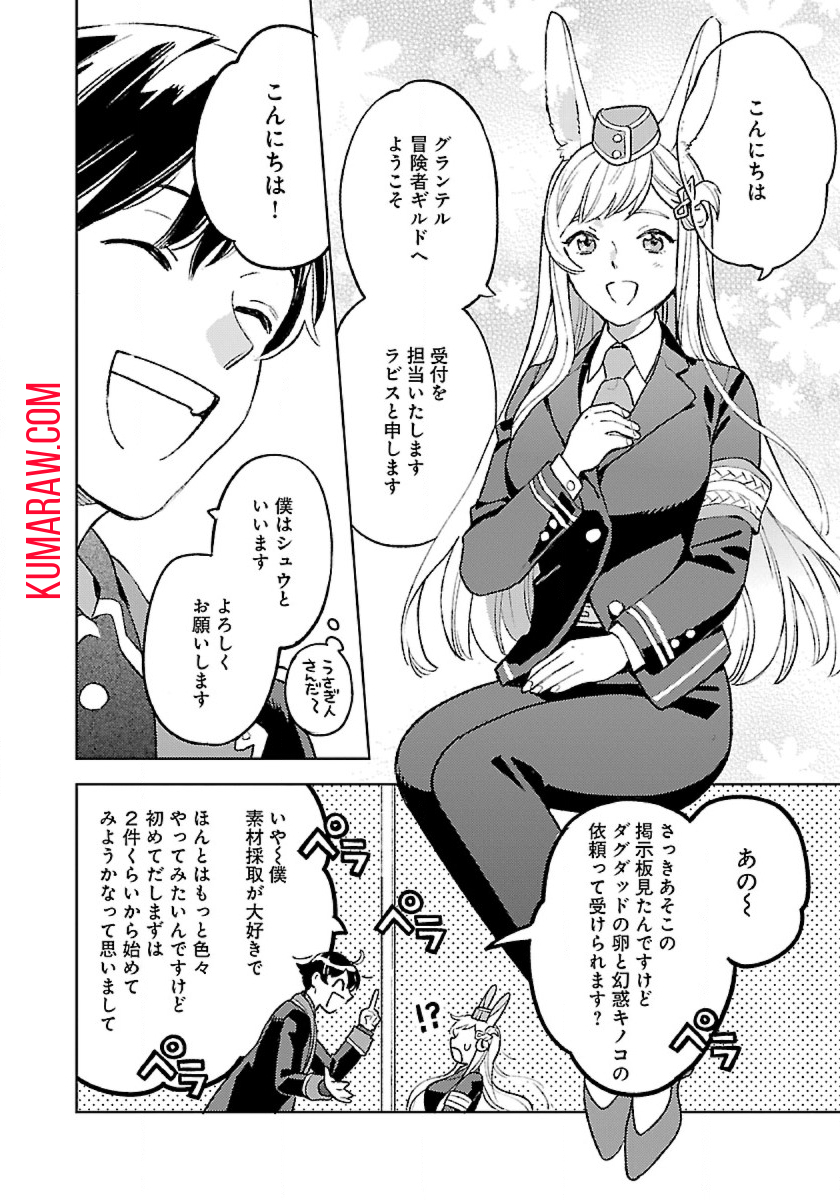 異世界のんびり素材採取生活 第15話 - Page 8