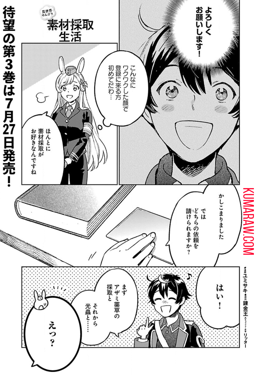 異世界のんびり素材採取生活 第16話 - Page 1