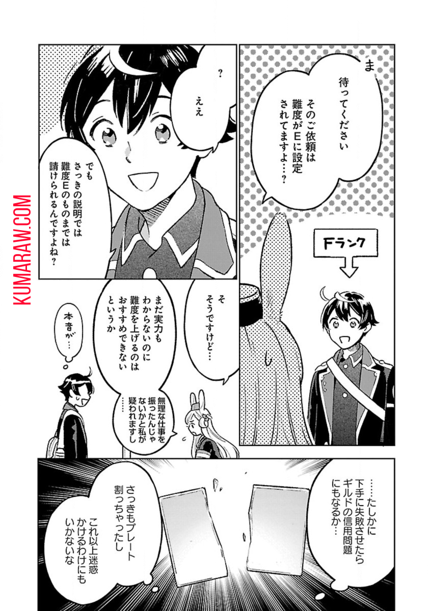 異世界のんびり素材採取生活 第16話 - Page 2