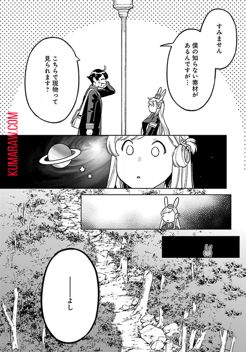 異世界のんびり素材採取生活 第16話 - Page 6