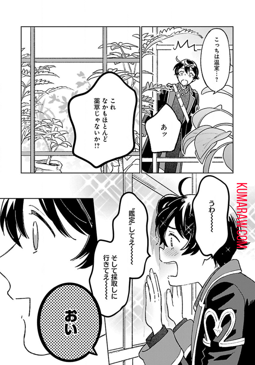 異世界のんびり素材採取生活 第19話 - Page 11