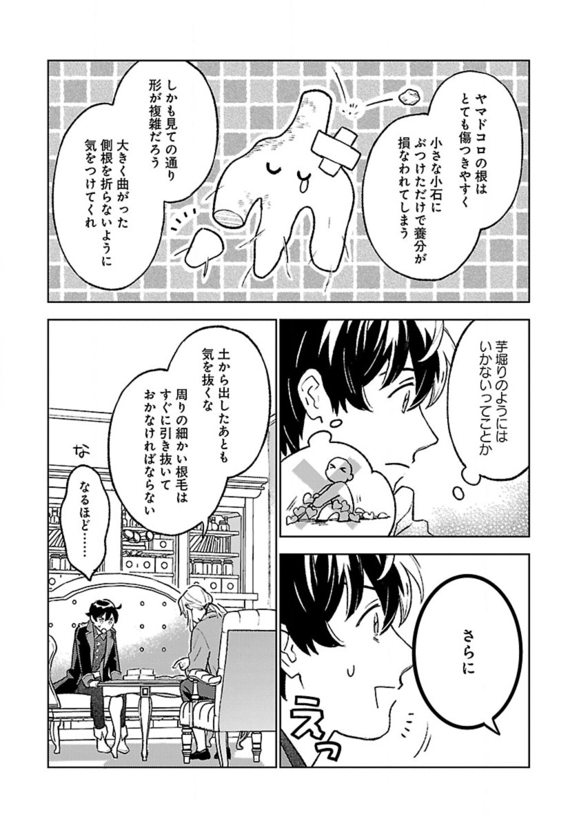 異世界のんびり素材採取生活 第20話 - Page 11