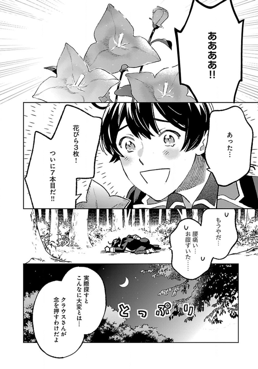 異世界のんびり素材採取生活 第21話 - Page 14