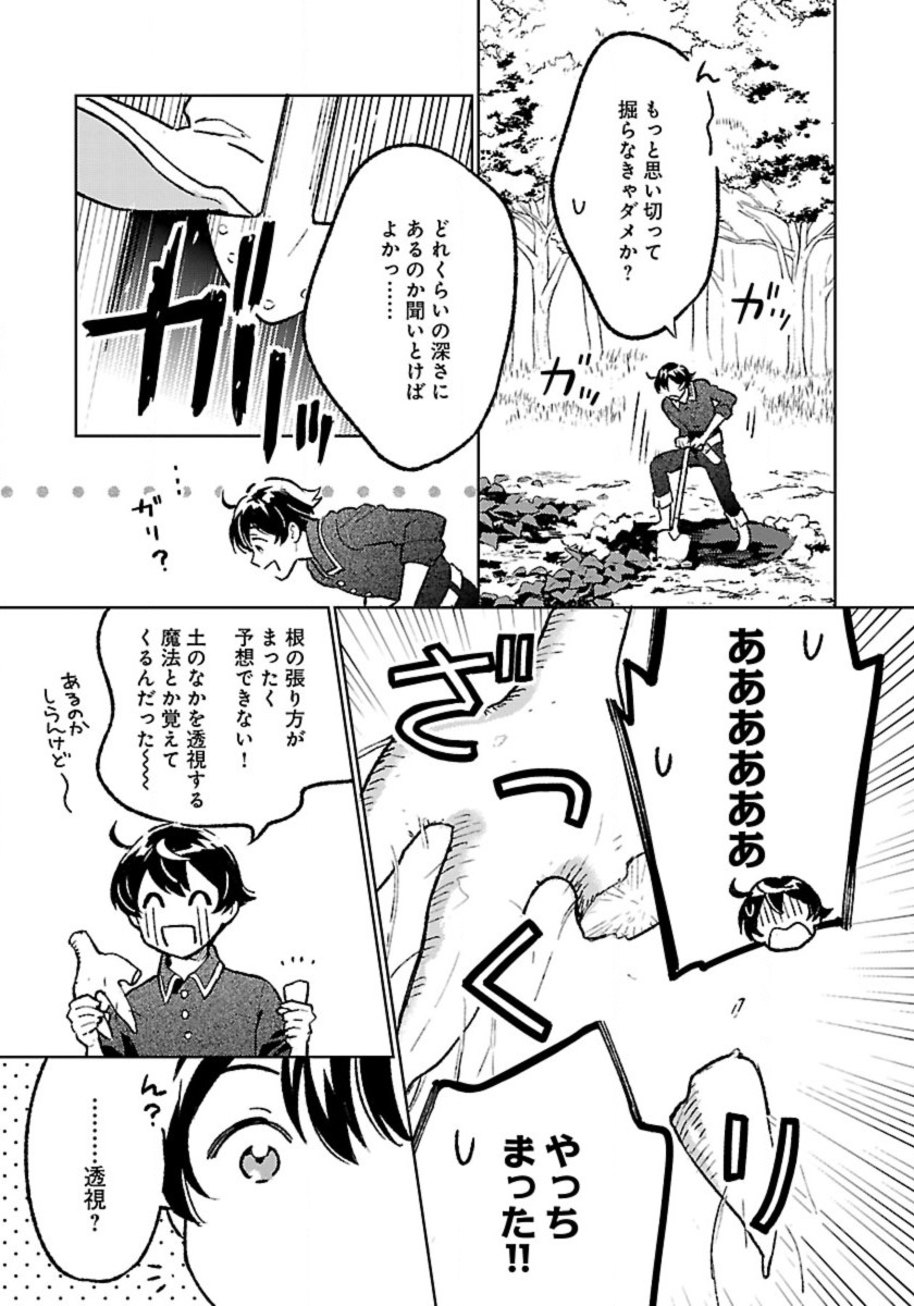 異世界のんびり素材採取生活 第22話 - Page 11