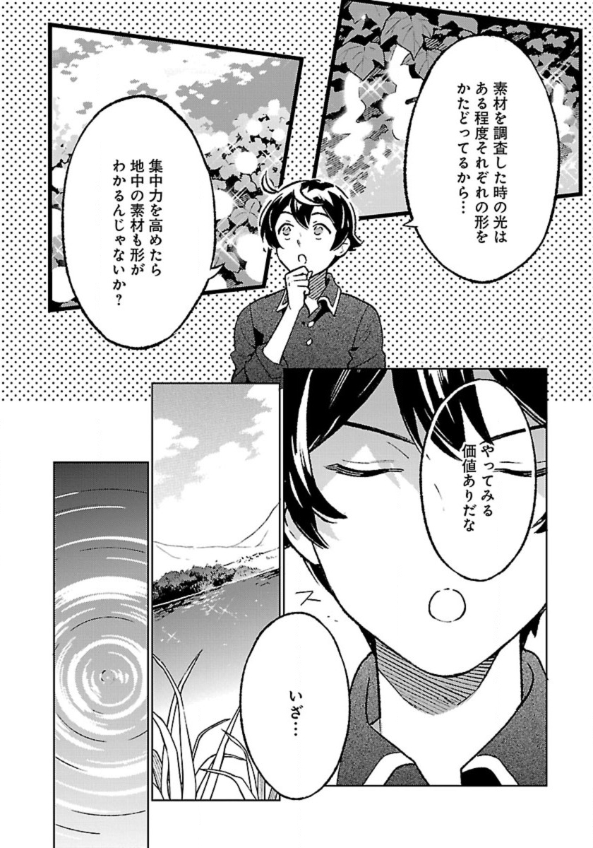 異世界のんびり素材採取生活 第22話 - Page 12