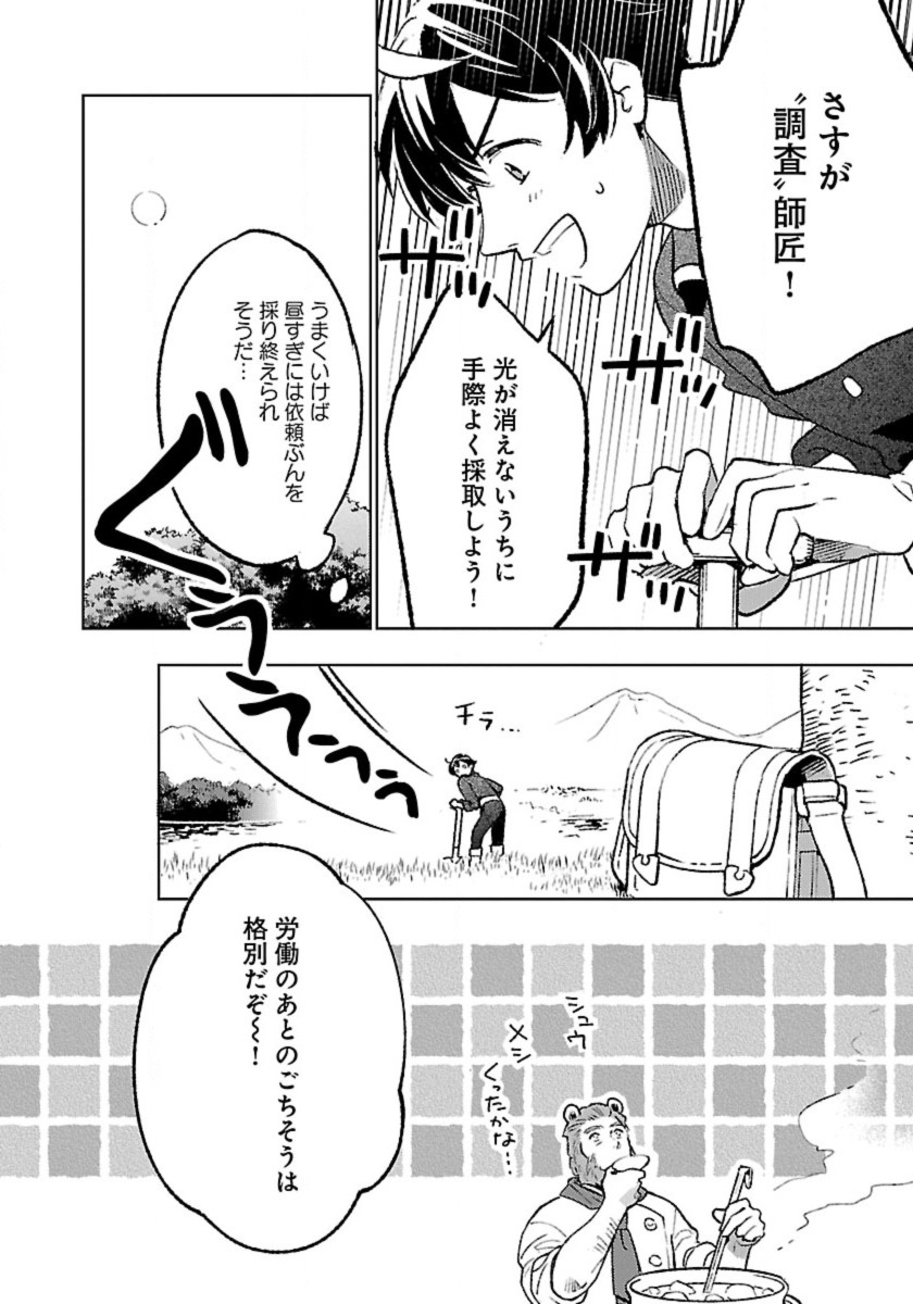 異世界のんびり素材採取生活 第22話 - Page 14