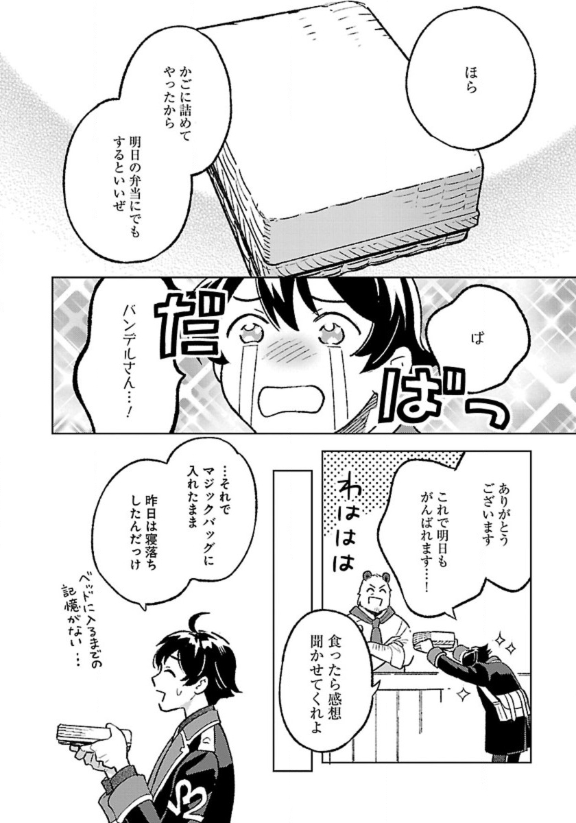 異世界のんびり素材採取生活 第22話 - Page 4