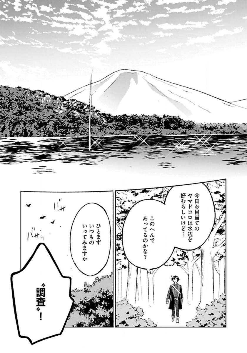 異世界のんびり素材採取生活 第22話 - Page 7