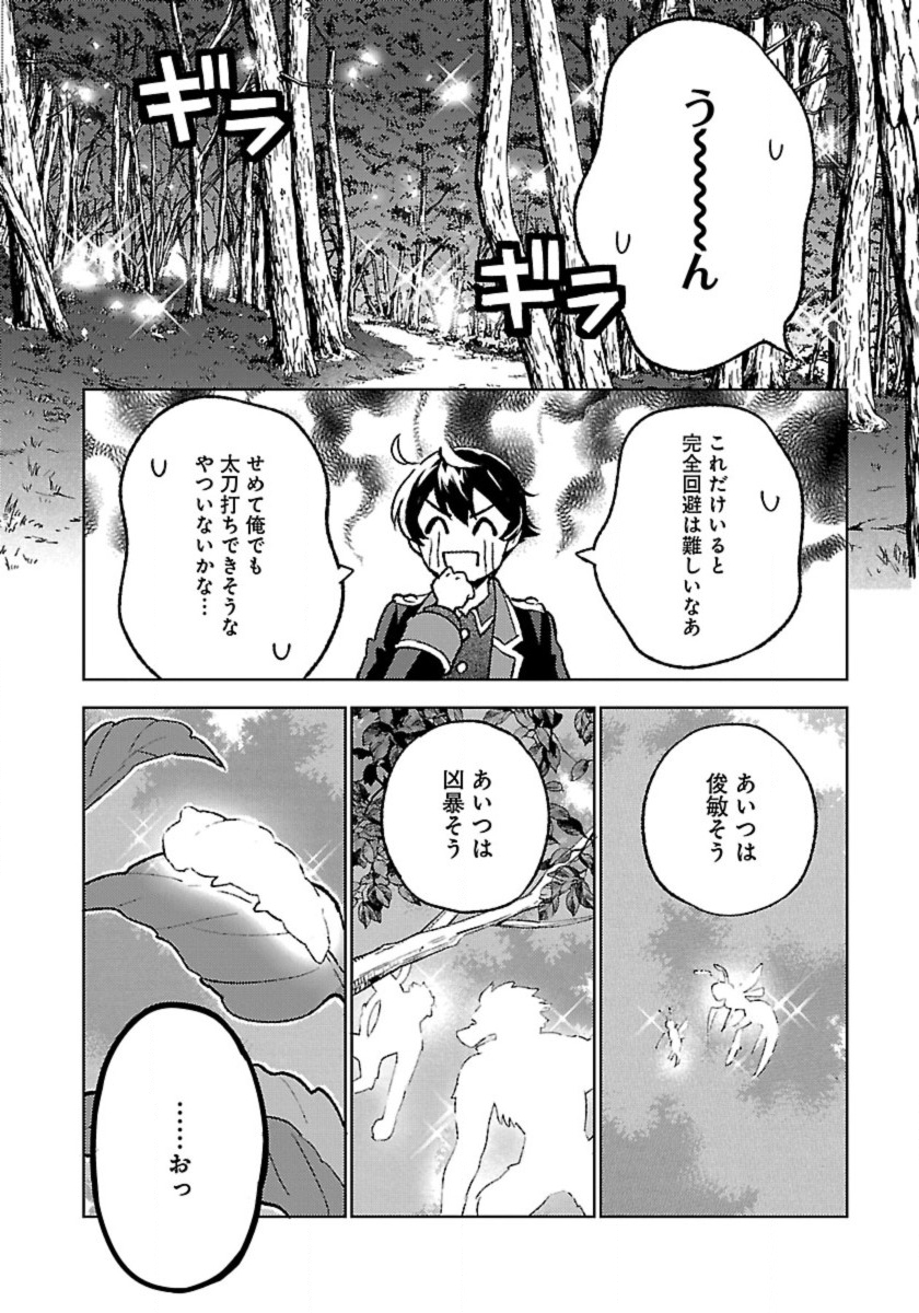 異世界のんびり素材採取生活 第23話 - Page 3