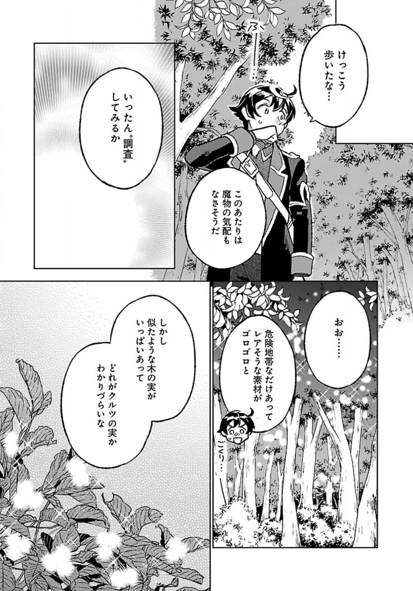 異世界のんびり素材採取生活 第23話 - Page 6