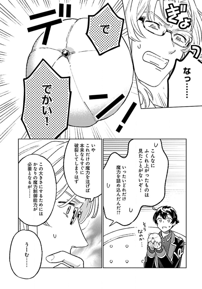 異世界のんびり素材採取生活 第24話 - Page 12