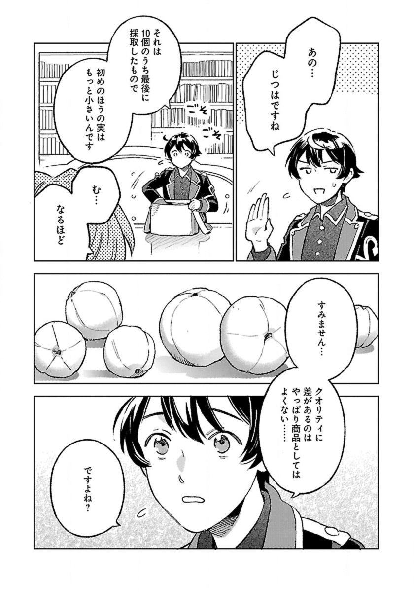 異世界のんびり素材採取生活 第24話 - Page 13