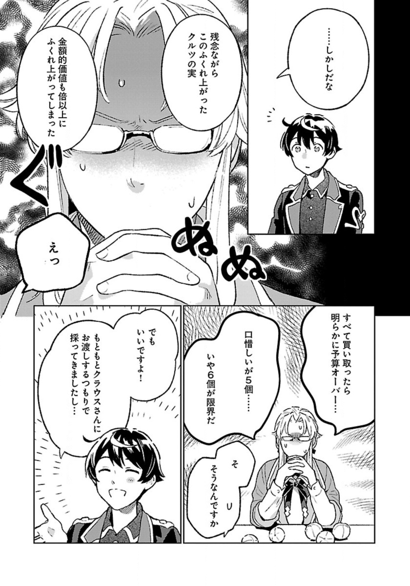 異世界のんびり素材採取生活 第24話 - Page 15