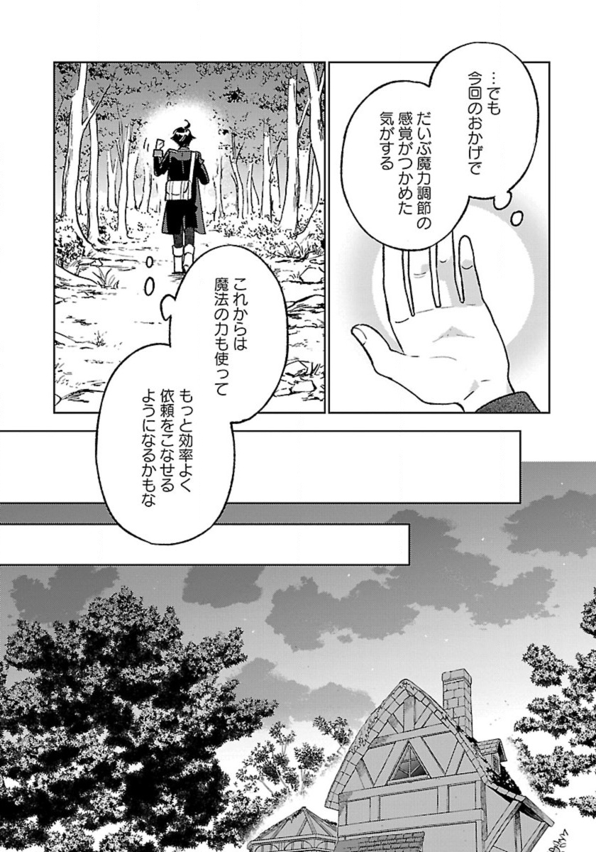 異世界のんびり素材採取生活 第24話 - Page 4