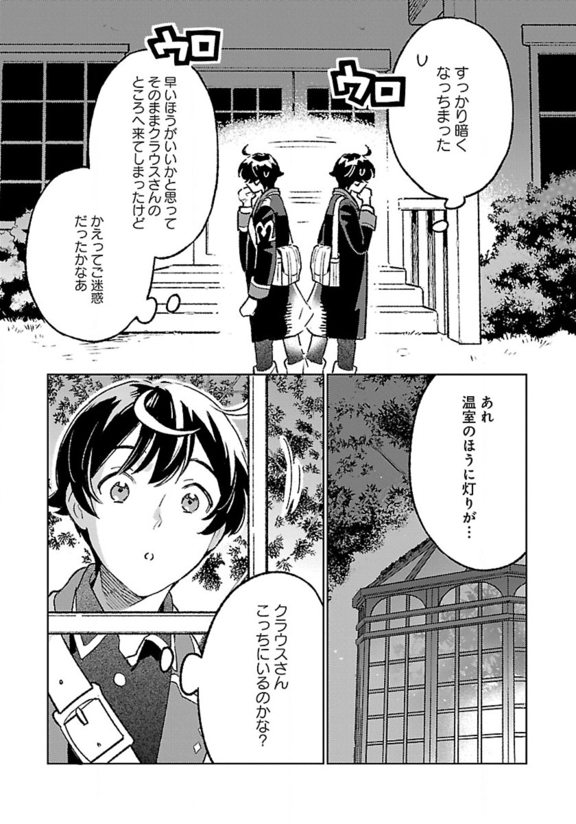 異世界のんびり素材採取生活 第24話 - Page 5