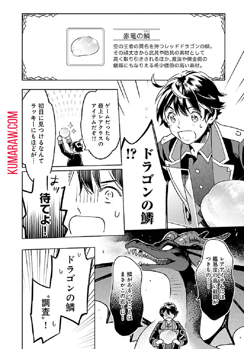 異世界のんびり素材採取生活 第3話 - Page 10