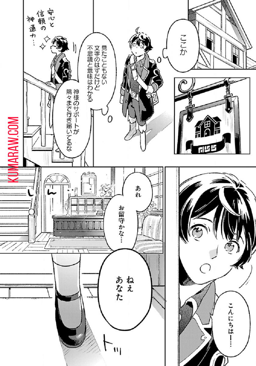 異世界のんびり素材採取生活 第4話 - Page 8