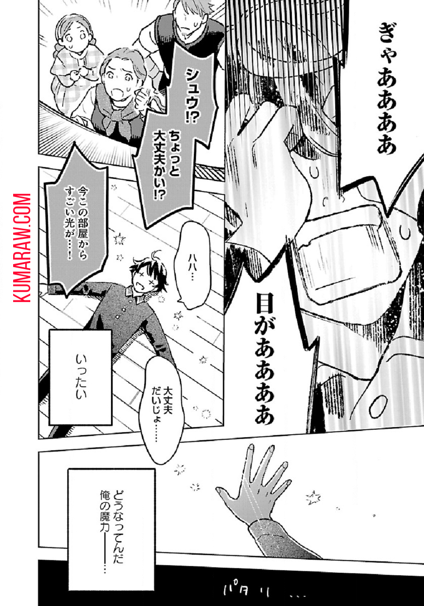 異世界のんびり素材採取生活 第6話 - Page 14