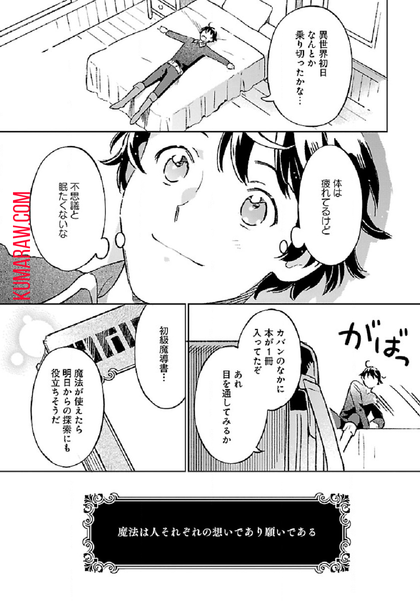 異世界のんびり素材採取生活 第6話 - Page 10