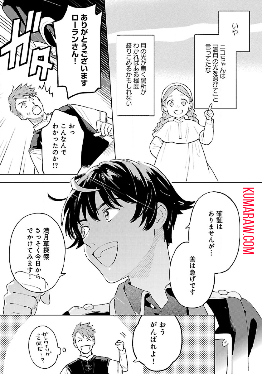 異世界のんびり素材採取生活 第7話 - Page 15