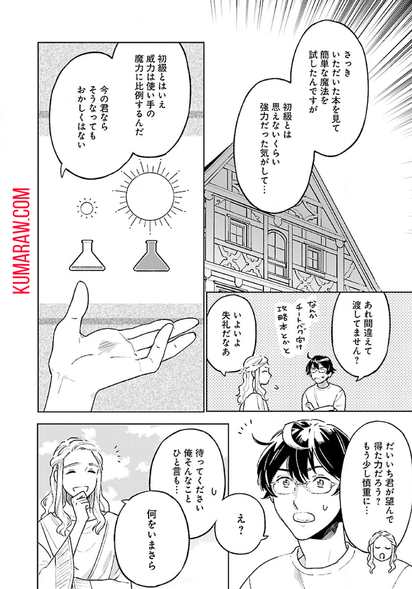 異世界のんびり素材採取生活 第7話 - Page 4