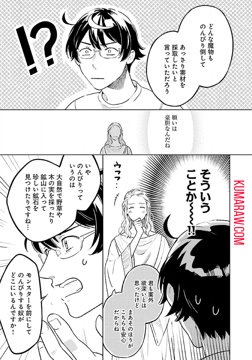 異世界のんびり素材採取生活 第7話 - Page 5