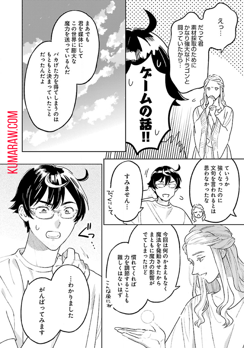 異世界のんびり素材採取生活 第7話 - Page 6